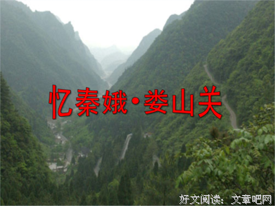关于秦娥名言名句