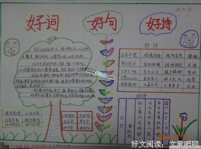 1好词好句