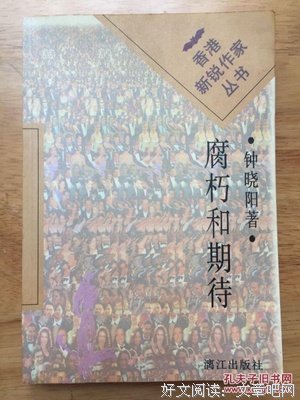 钟晓阳名言