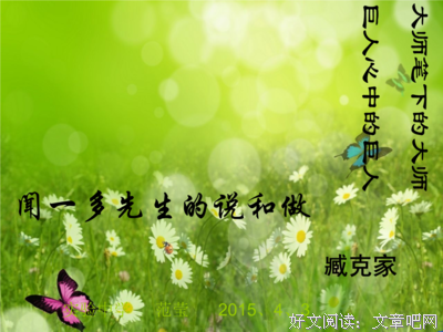 最全的闻一多精彩语录