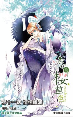 最新的《恋是樱草色》好段摘抄