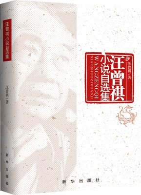 汪曾祺的语句摘抄_关于汪曾祺的语句