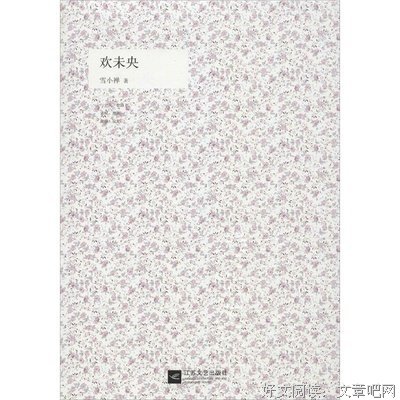 雪小禅名言大全