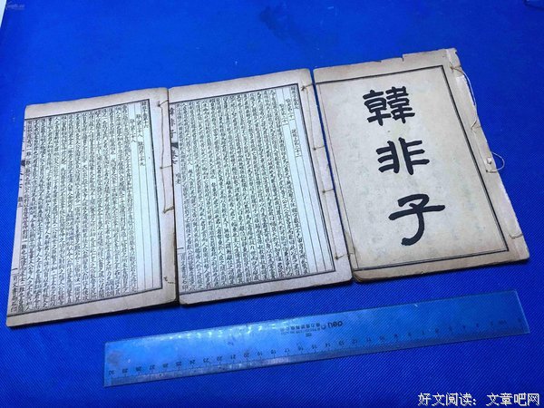 韩非子座右铭