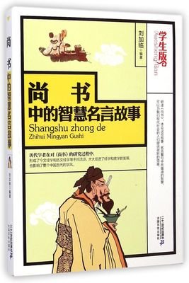 最全的《尚书》名句欣赏