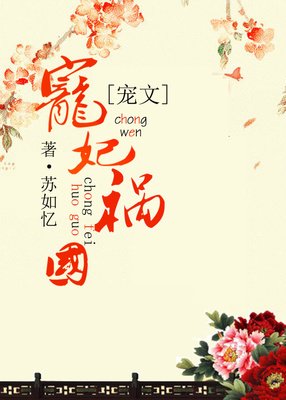 最新的《祸国》佳句摘抄