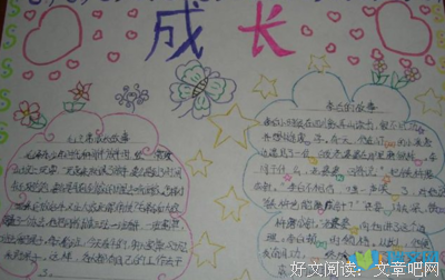 关于关于成长二月战小是道的句子