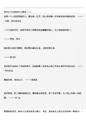 名言积累
