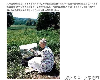 有关摩西奶奶精彩语录