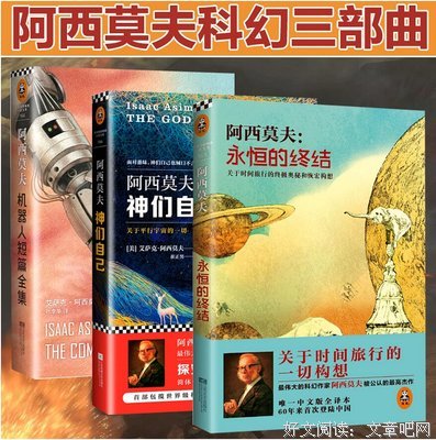 有关阿西莫夫的名句