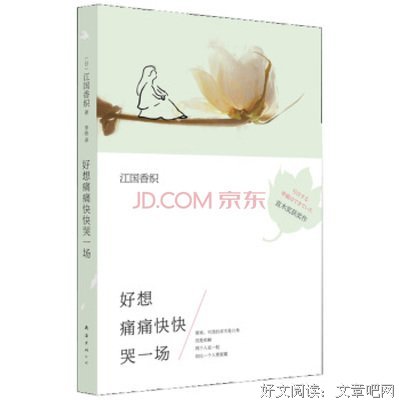 江国香织名句欣赏