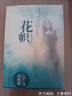 最新的《花帜》经典语录