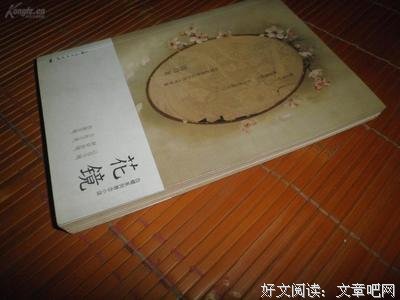 最新的《花镜》小说摘抄