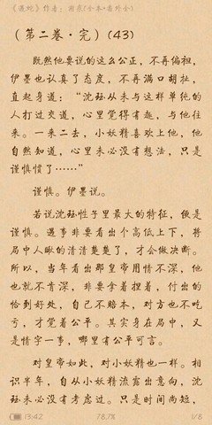 《遇蛇》经典的句子