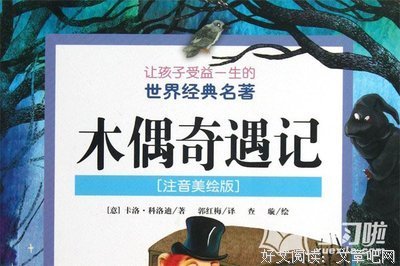 最经典的《匹诺曹》佳句摘抄