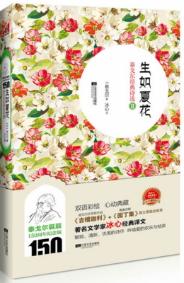 最全的《园丁集》经典名句大全
