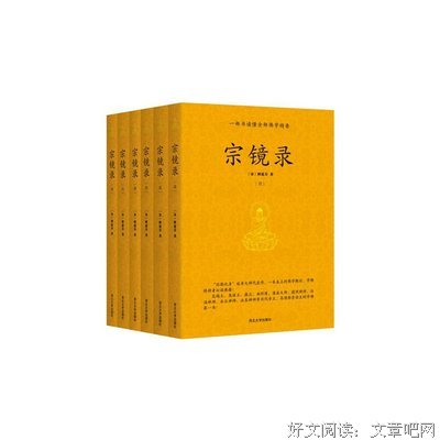 最新的《宗镜录》经典句子