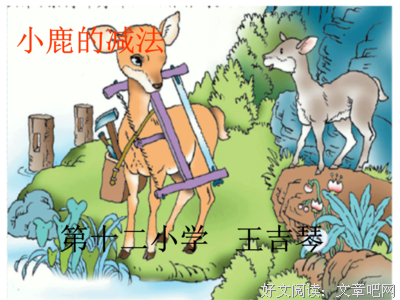关于小鹿的语句