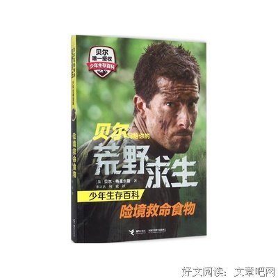 2018贝尔·格里尔斯座右铭