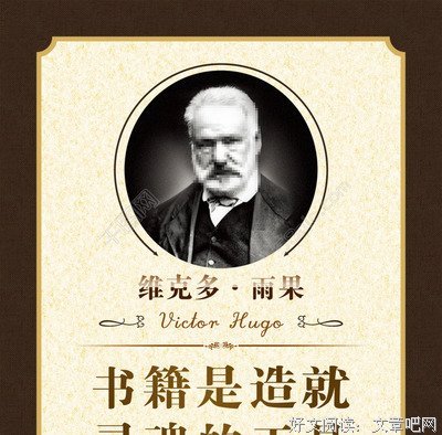 维克多·雨果经典名句