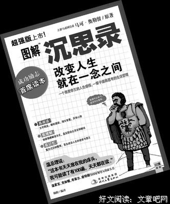 有关马可·奥勒留名言