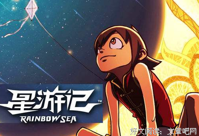 最全的《星游记》佳句摘抄大全