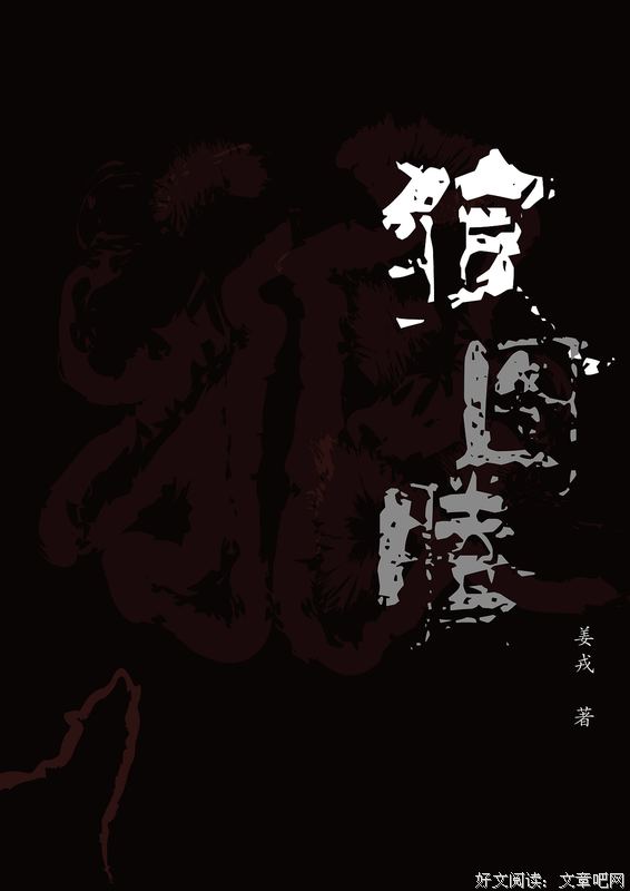 最经典的《狼图腾》经典名句大全