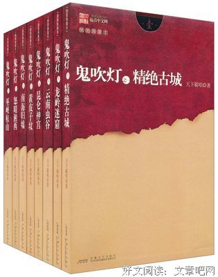 最全的《鬼吹灯》小说摘抄大全