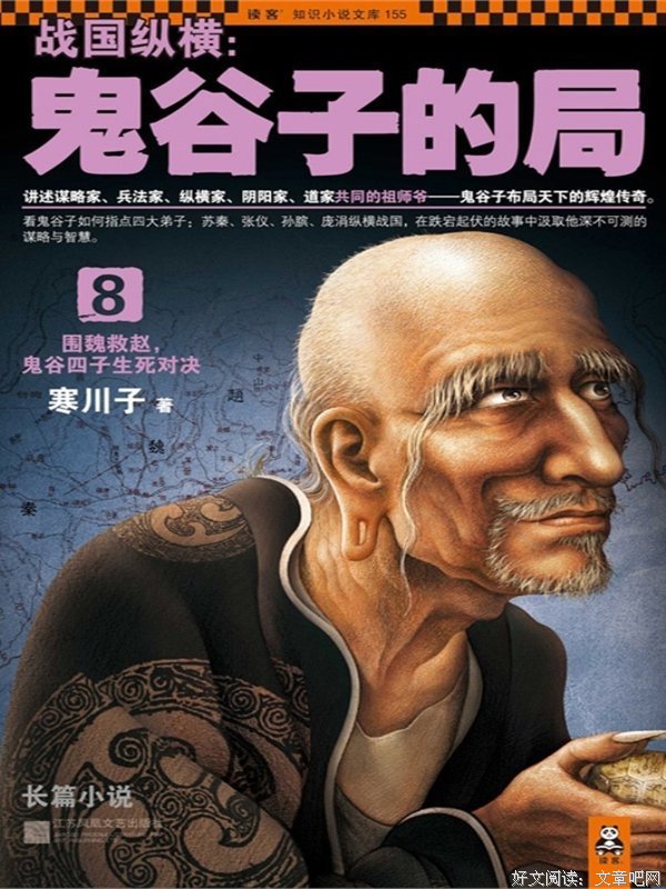 最全的《鬼谷子》经典句子