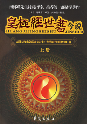 邵康节——其实人类也是万物