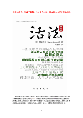 稻盛和心打名言