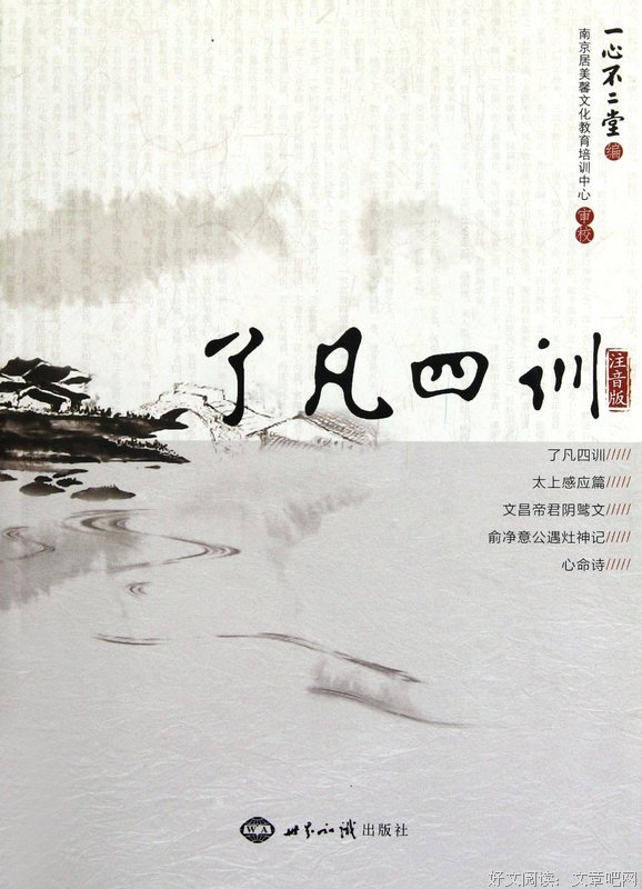 陈了凡的名言