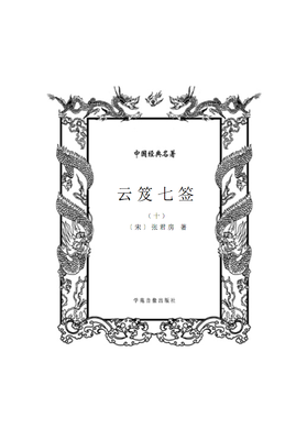 最经典的《云笈七签》语录摘抄