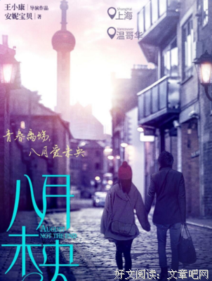 最经典的《八月未央》好段摘抄