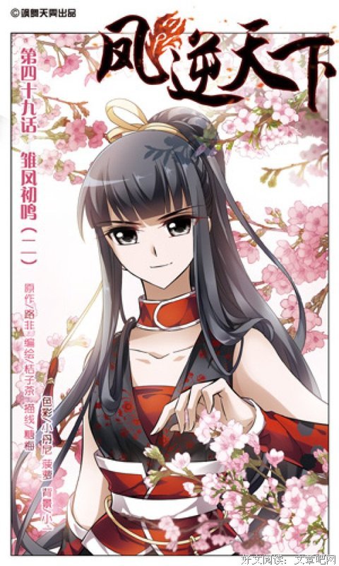 《凤逆天下》经典语句大全