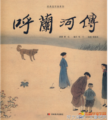 最全的《呼兰河传》经典语句