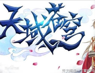 《天域苍穹》名句欣赏