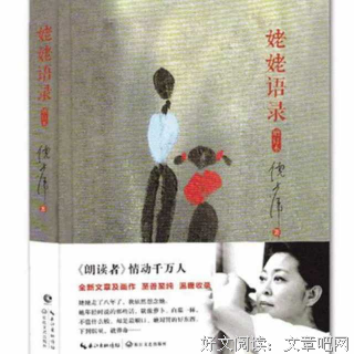 《姥姥语录》小说摘抄