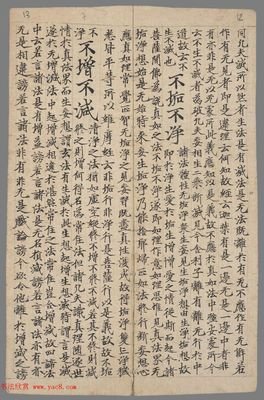 《心经注解》经典的句子