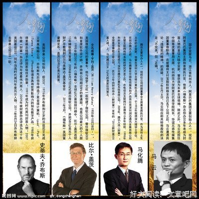 描写风云人物的经典句子