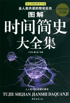 《时间简史》小说摘抄