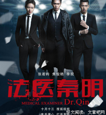 《法医秦明》经典语录