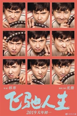 猪年超强贺岁档盘点，你pick哪部？
