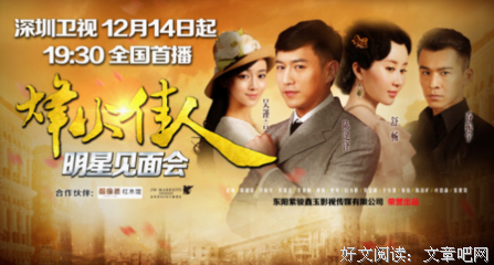 最全的《烽火佳人》语录摘抄大全