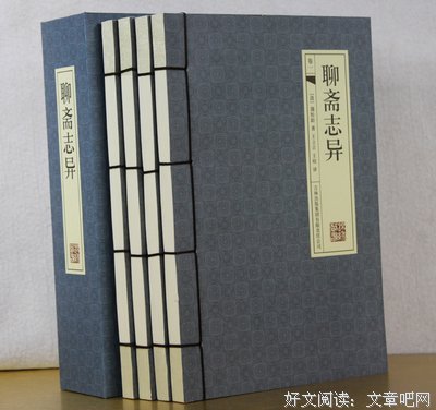 最全的《聊斋志异》小说书摘