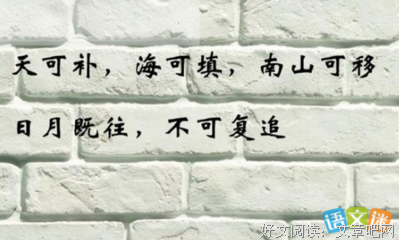 关于文原的座右铭