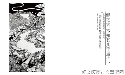北冥有鱼好词好句