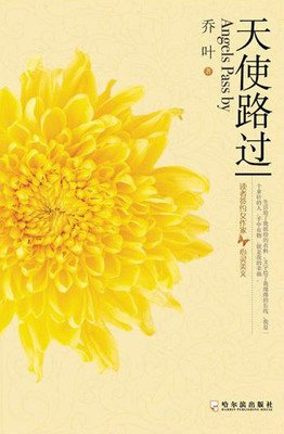 关于乔叶的名言名句