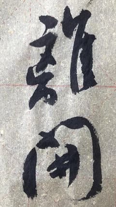 有关余华的名言
