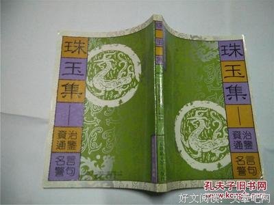 《资治通鉴》名句欣赏
